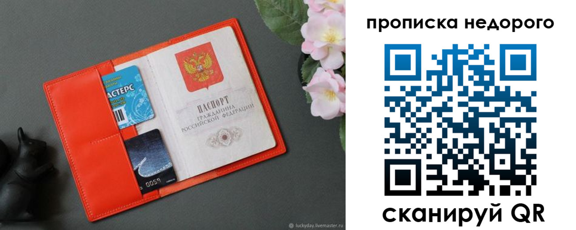 прописка для кредита в Иркутске