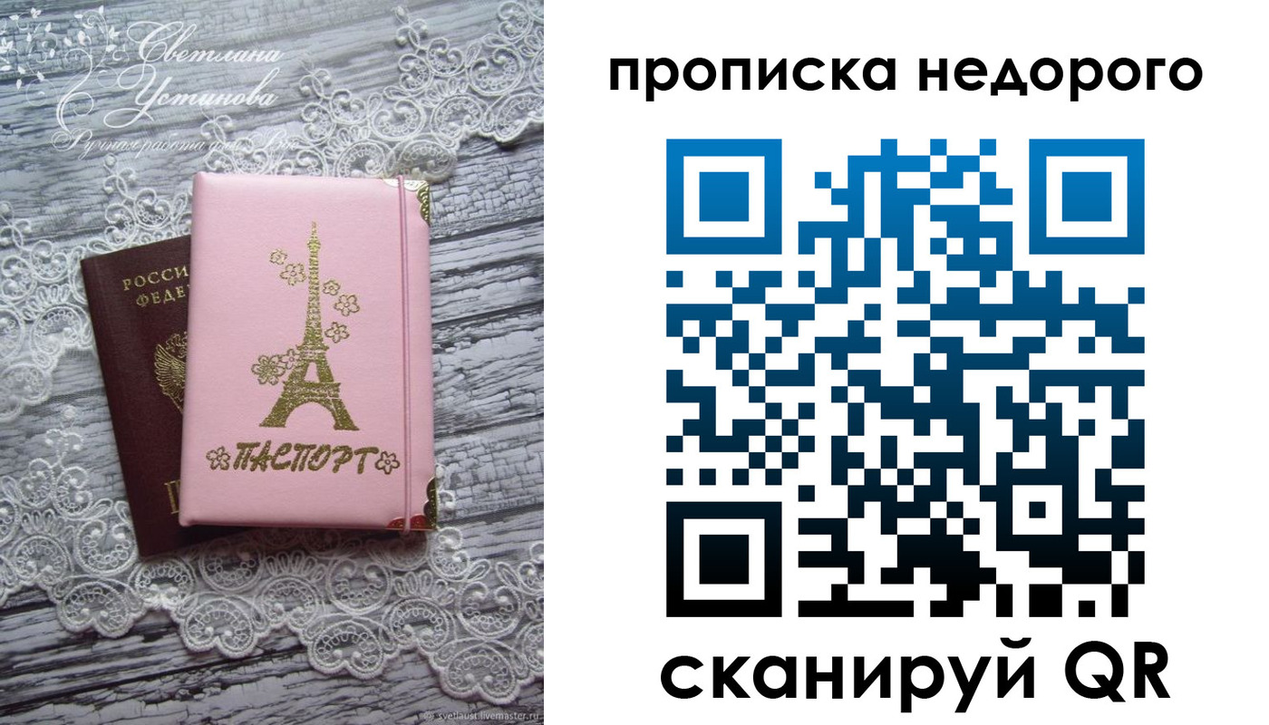 прописка регистрация в Иркутске